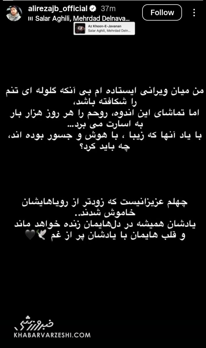 همدردی کاپیتان تیم ملی؛ چهلم عزیزانی‌ست که زودتر از رویاهایشان خاموش شدند