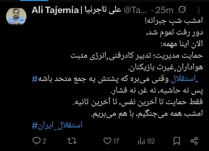 توئیت تاجرنیا