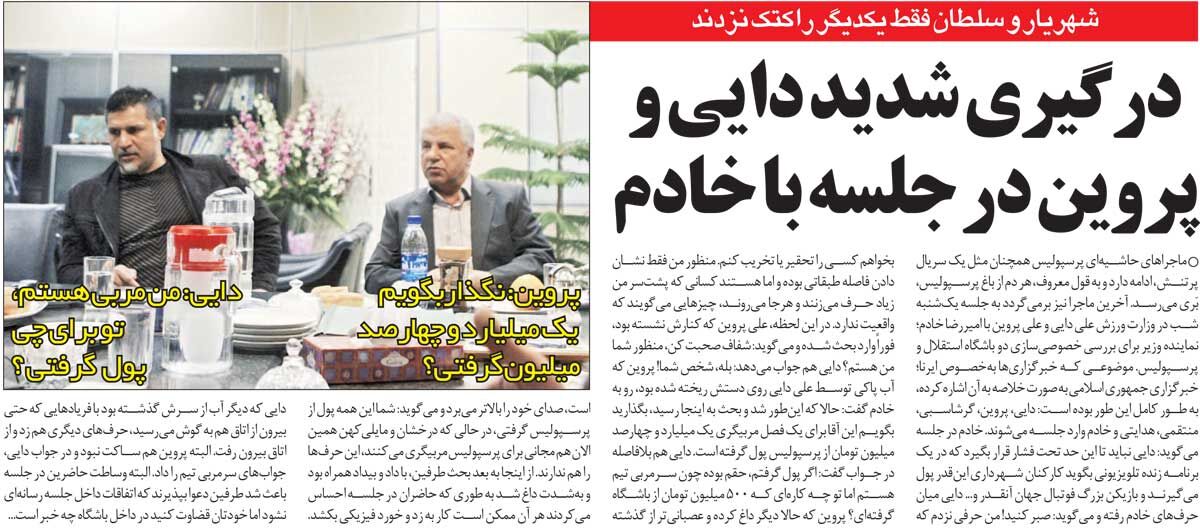 خبرورزشیگردی| درگیری شدید اسطورههای پرسپولیس/ علی دایی: پروین چهکاره است که ۵۰۰میلیون گرفته؟ /علی پروین: چرا به علی دایی اینهمه پول دادید؟