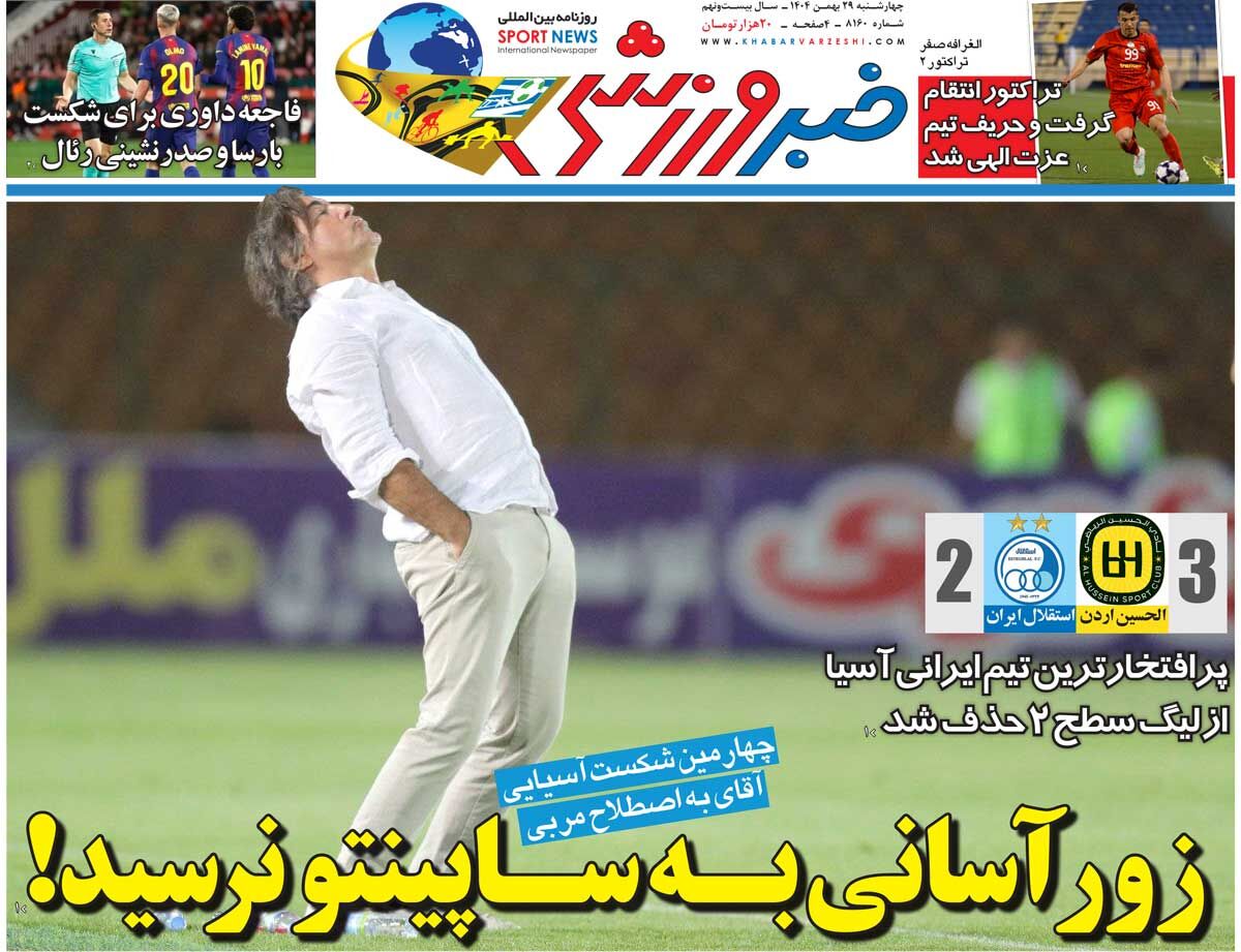 زور آسانی به ساپینتو نرسید!/ روزنامه خبرورزشی چهارشنبه را ببینید
