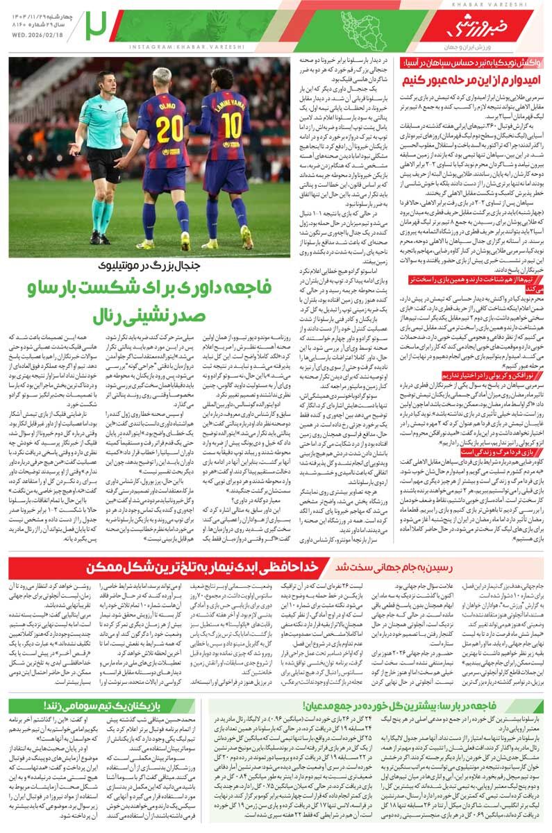 زور آسانی به ساپینتو نرسید!/ روزنامه خبرورزشی چهارشنبه را ببینید