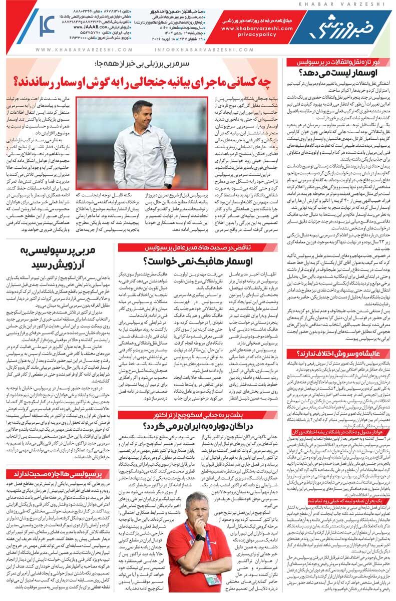 زور آسانی به ساپینتو نرسید!/ روزنامه خبرورزشی چهارشنبه را ببینید