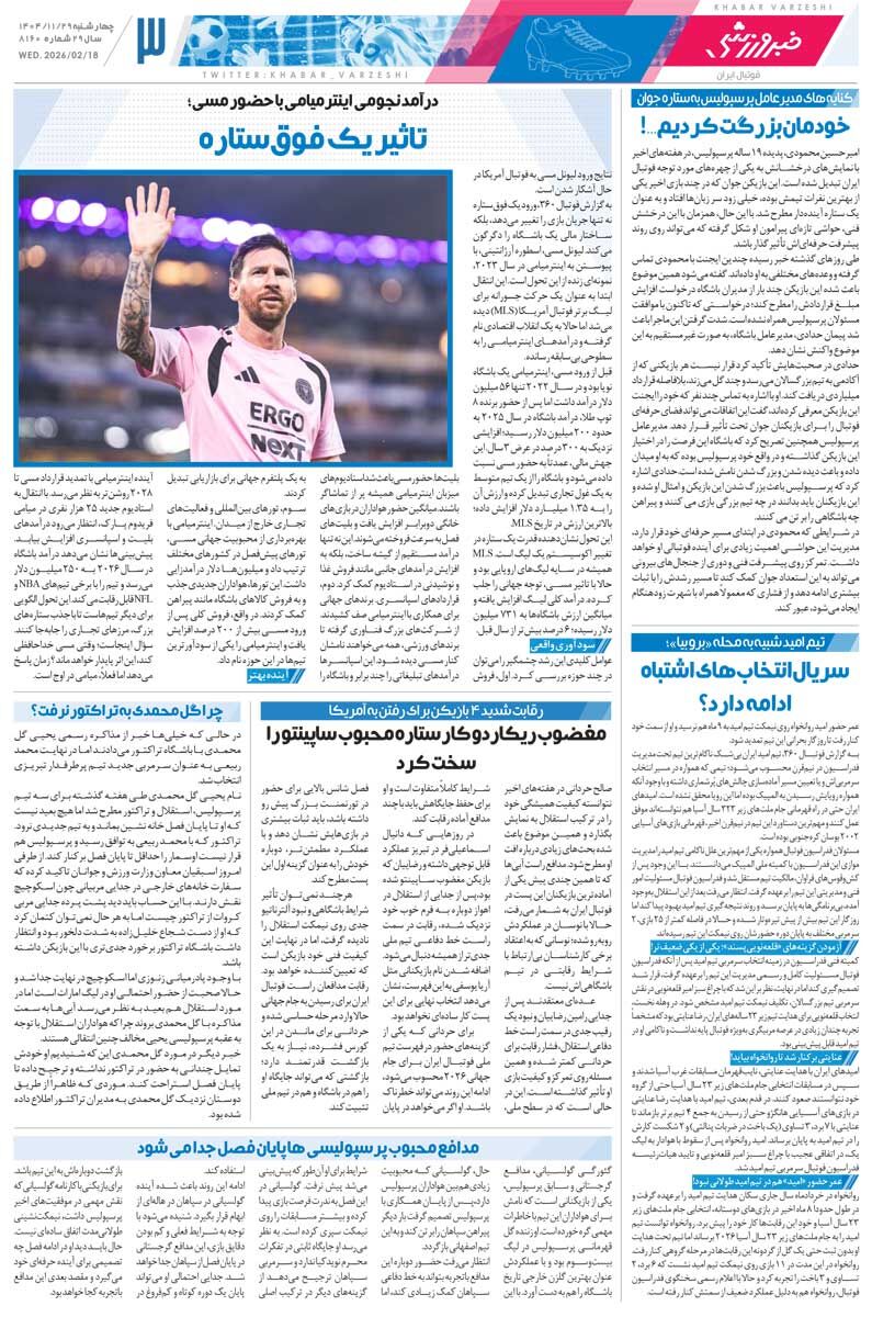 زور آسانی به ساپینتو نرسید!/ روزنامه خبرورزشی چهارشنبه را ببینید