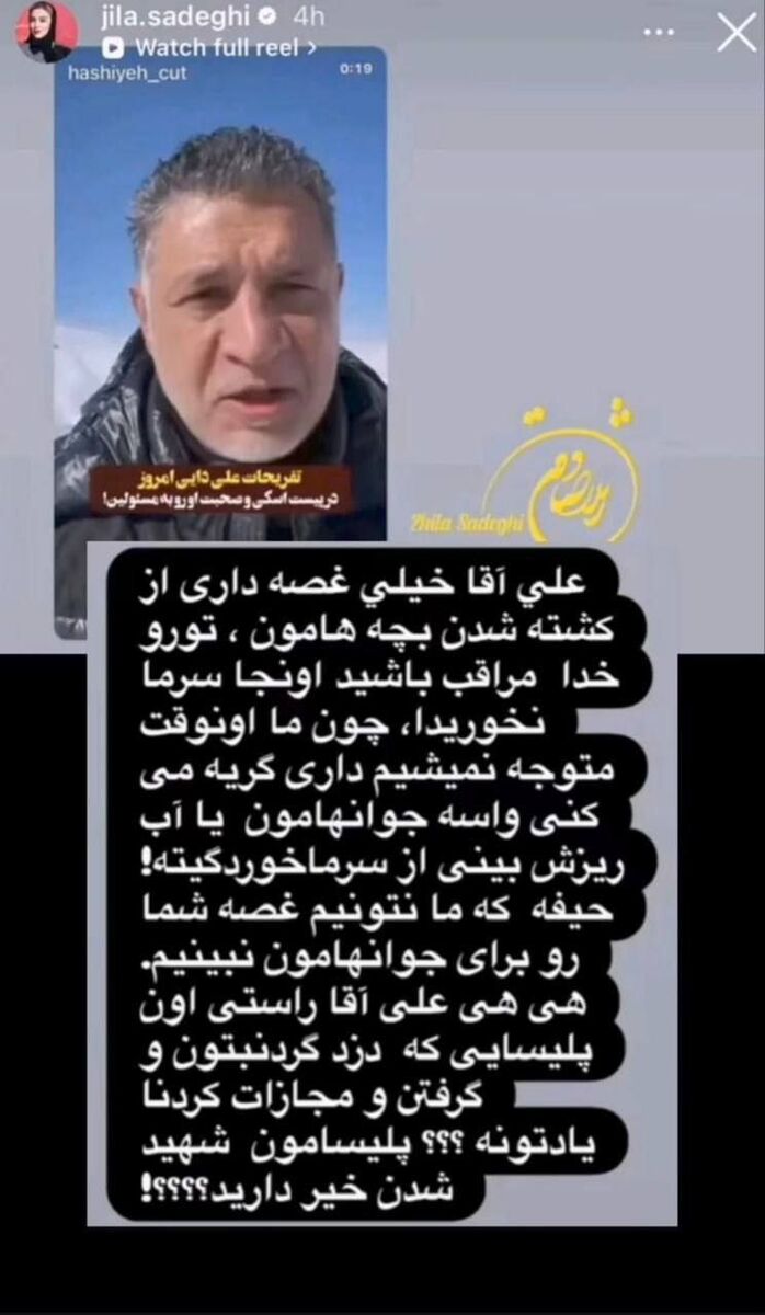 متلک ژیلا صادقی به علی دایی: در پیست اسکی مراقب باش سرما نخوری! +عکس