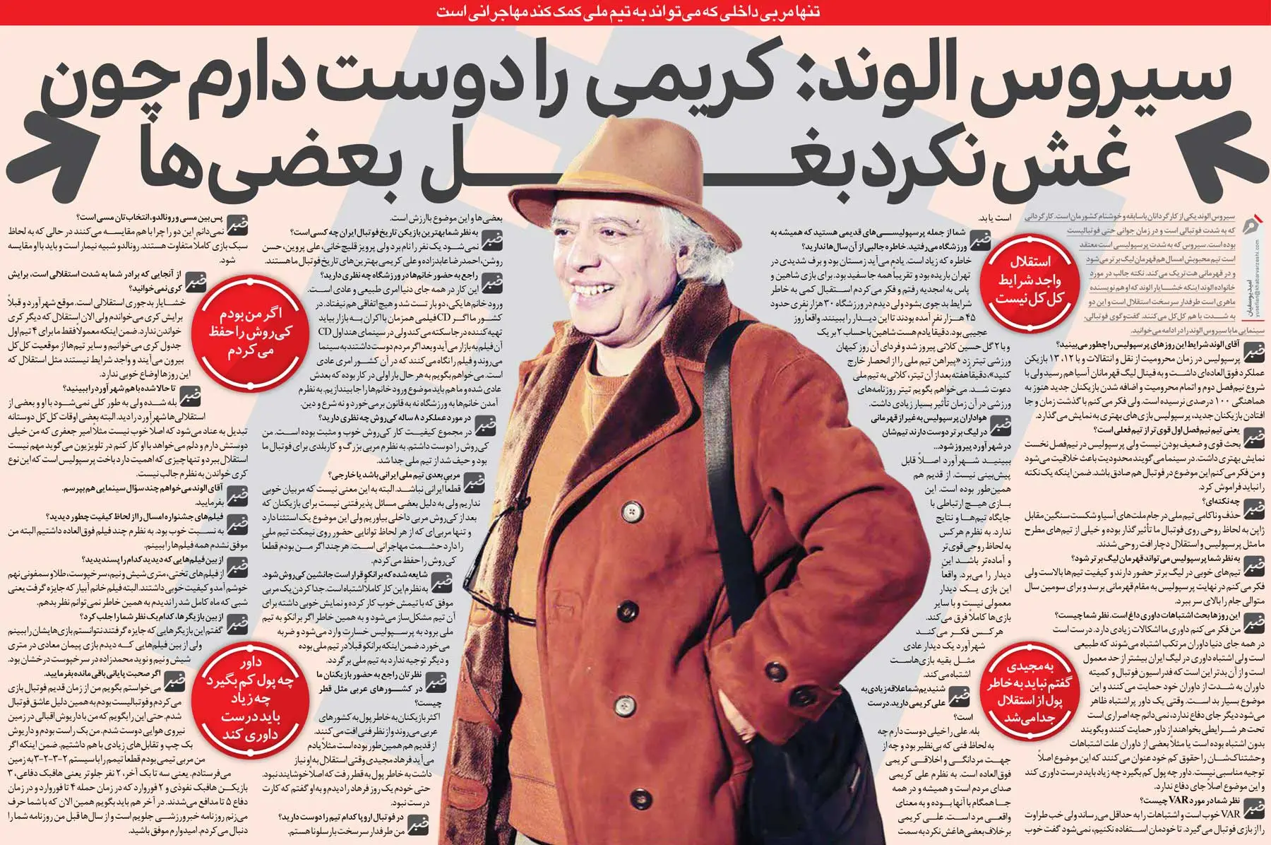 خبرورزشیگردی| با داریوش اقبالی در زمین فوتبال رفیق شدم/ به فرهاد مجیدی گفتم نباید استقلال را رها میکردی/ این استقلال دیگر کریخواندن ندارد!