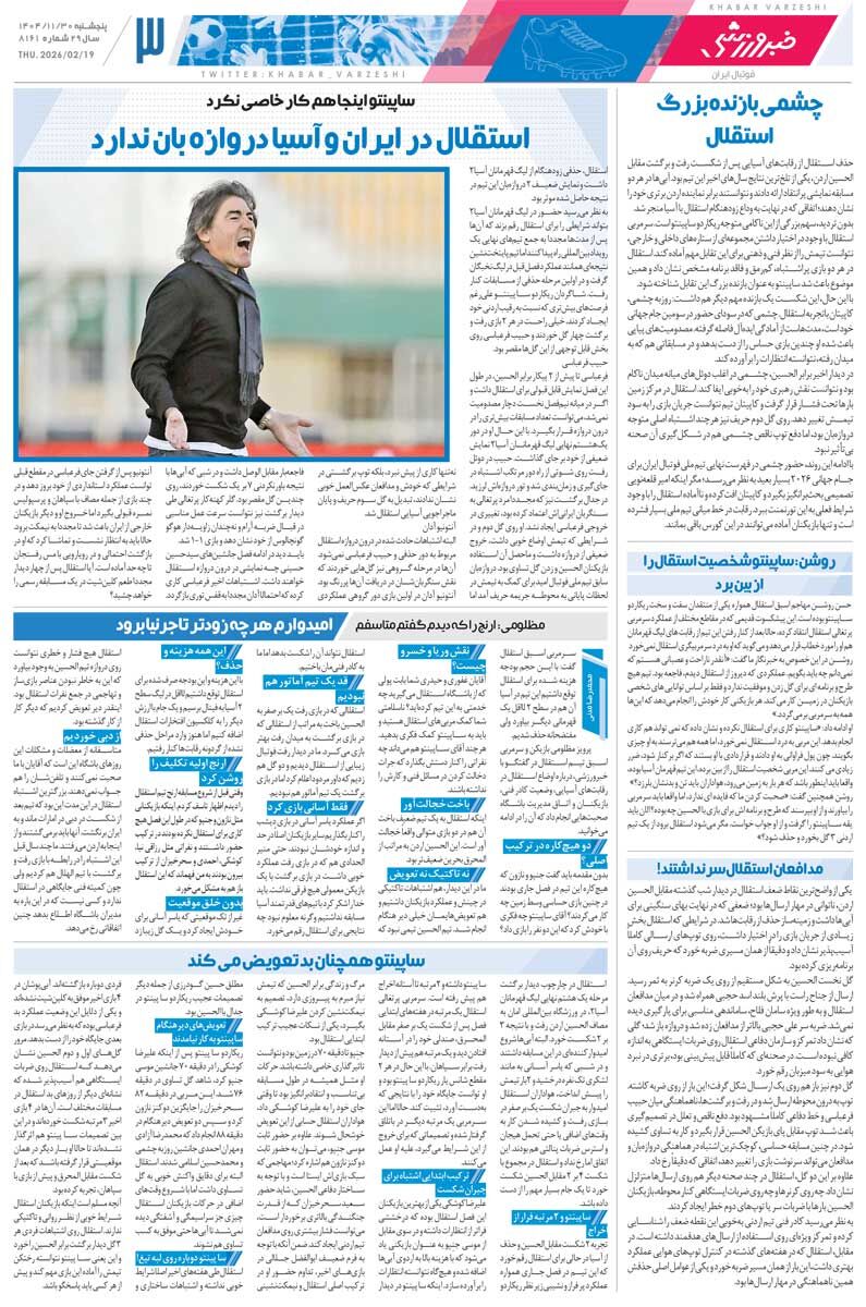 در استقلال هیچ‌کس ساپینتو را نمی‌خواهد/ روزنامه خبرورزشی پنج‌شنبه را ببینید