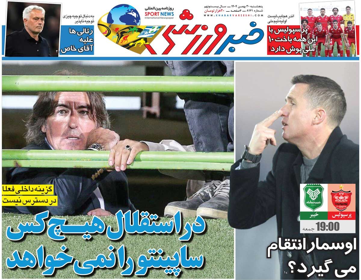 در استقلال هیچ‌کس ساپینتو را نمی‌خواهد/ روزنامه خبرورزشی پنج‌شنبه را ببینید