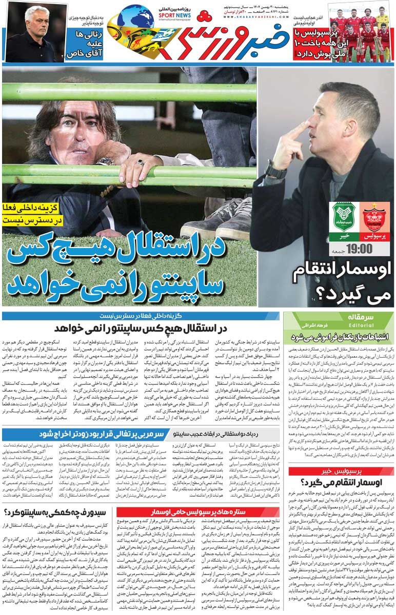 در استقلال هیچ‌کس ساپینتو را نمی‌خواهد/ روزنامه خبرورزشی پنج‌شنبه را ببینید