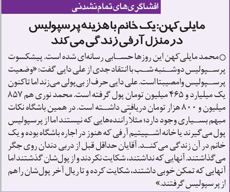 خبرورزشی‌گردی| افشاگری‌های جنجالی؛ از دریافتی علی دایی تا خانمی که اجاره خانه‌اش را پرسپولیس می‌دهد!