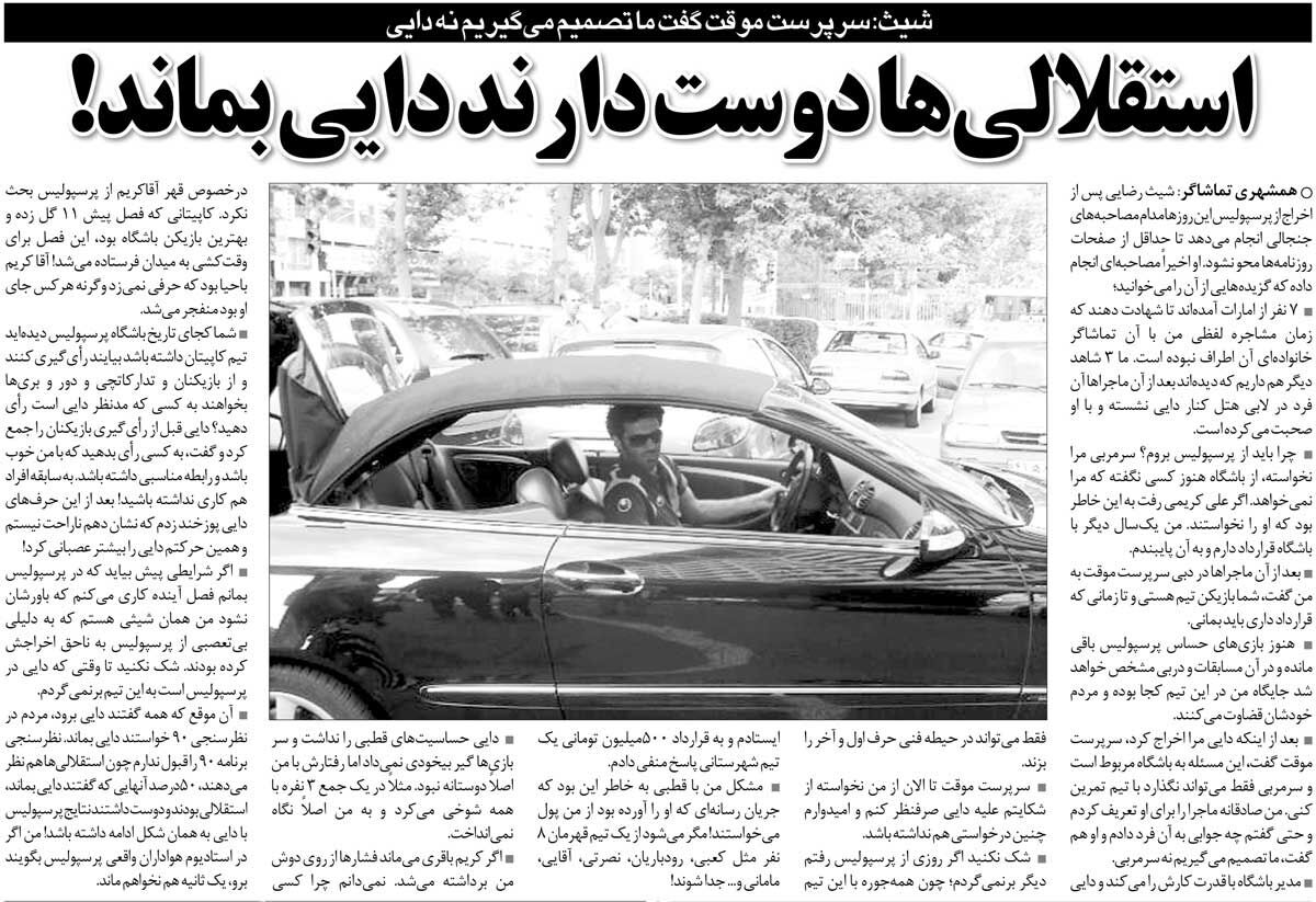 خبرورزشیگردی| اگر از پرسپولیس بروم دیگر برنمیگردم/ طعنه به علی دایی: نظرسنجی برنامه۹۰ را قبول ندارم/ چرا کسی در مورد قهر کریم باقری حرف نزد؟