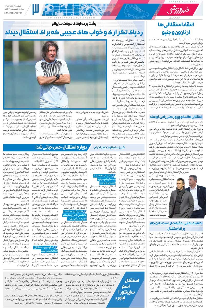 پرسپولیس مشغول باختن است/ روزنامه خبرورزشی شنبه را ببینید