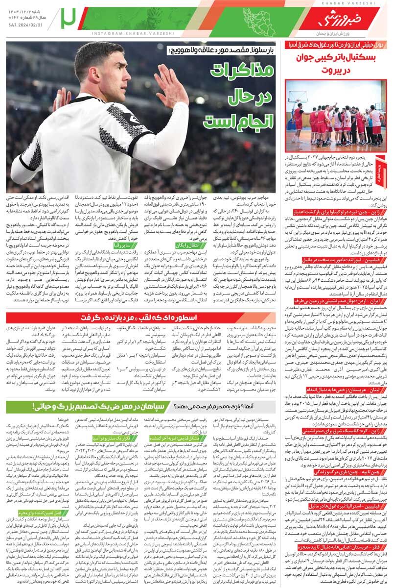 پرسپولیس مشغول باختن است/ روزنامه خبرورزشی شنبه را ببینید