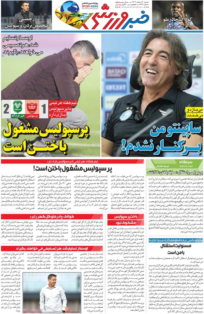 پرسپولیس مشغول باختن است/ روزنامه خبرورزشی شنبه را ببینید