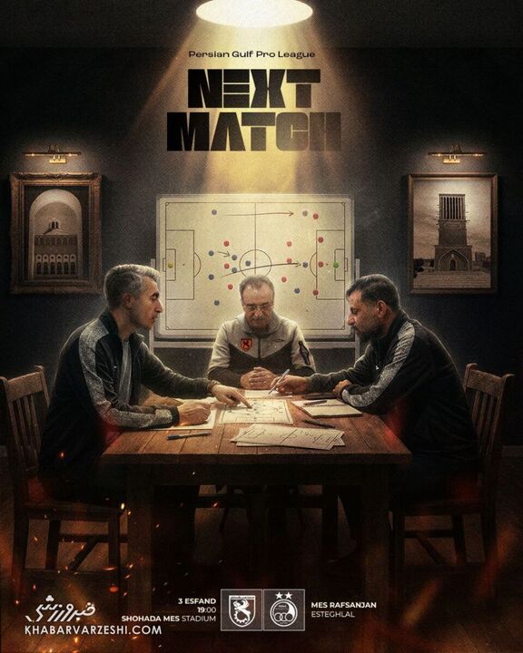 پوستر مس رفسنجان برای بازی با استقلال؛ استقلالی‌ها دور یک میز +عکس