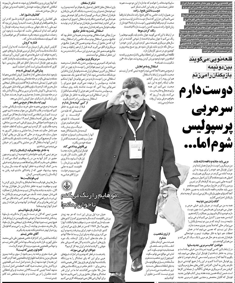 آفتاب نو – آفتاب نو‌گردی| قلعه‌نویی: موهایم را رنگ می‌کنم تا جوان بمانم/ دوست دارم سرمربی پرسپولیس شوم اما…