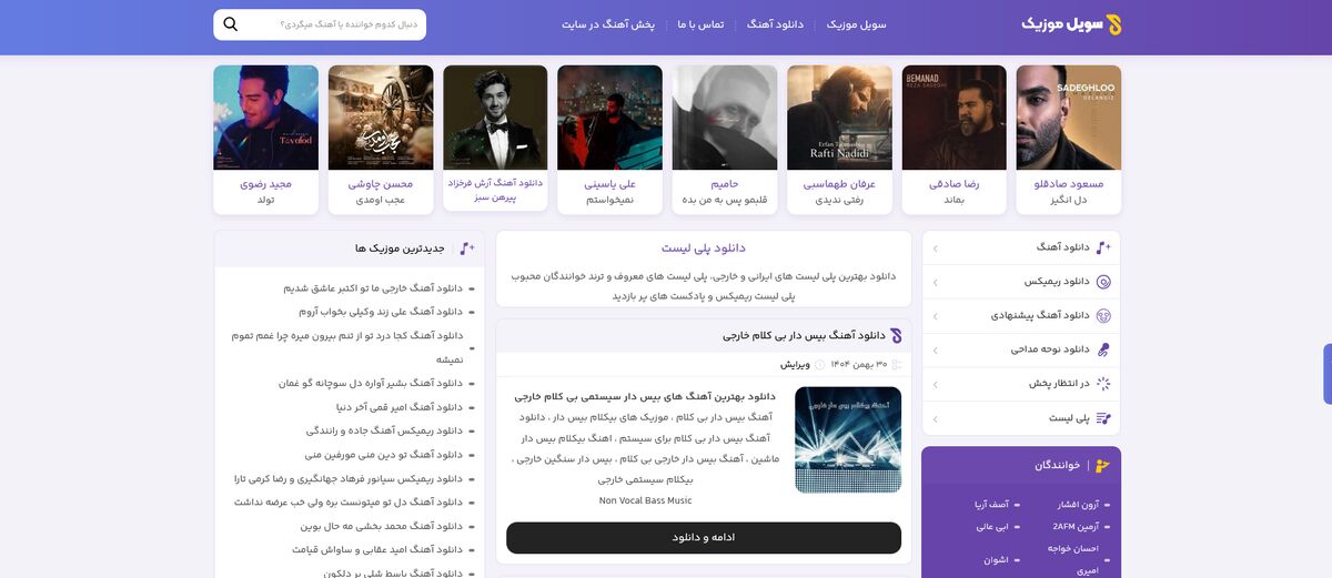 سویل موزیک؛ مرجع دانلود ریمیکس طولانی و پلی‌لیست‌های پرانرژی