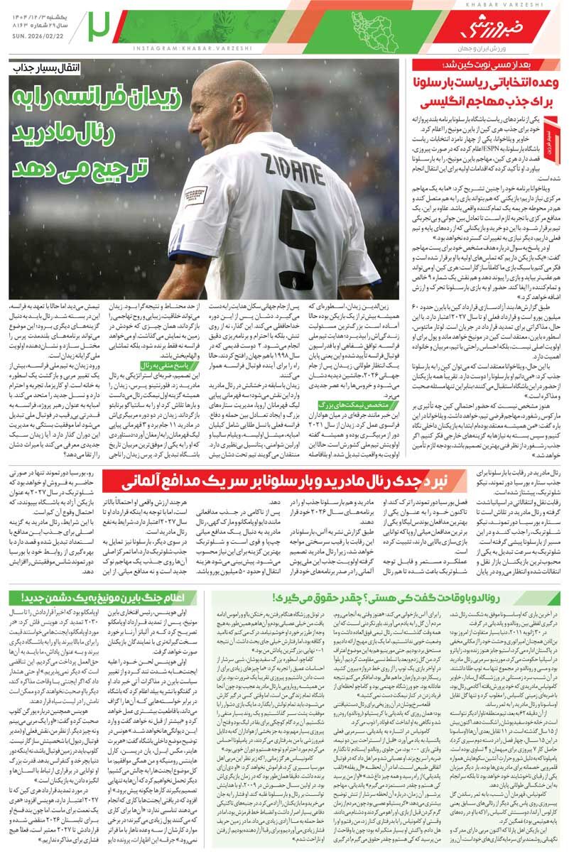 استقلال با «مربی موقت‌تر» مقابل مس/ روزنامه خبرورزشی شنبه را ببینید