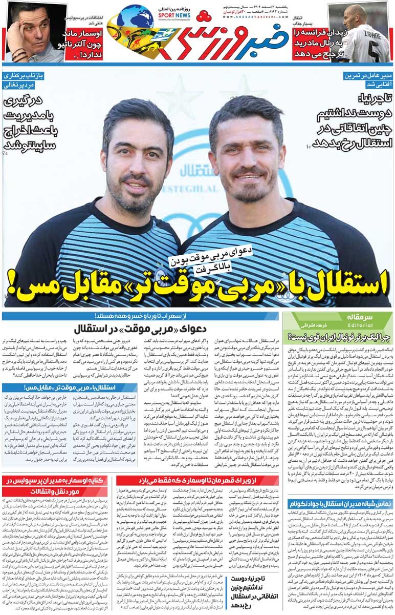 استقلال با «مربی موقت‌تر» مقابل مس/ روزنامه خبرورزشی شنبه را ببینید