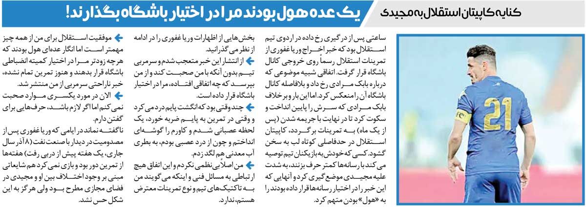 زیرنویسگردی| کنایه وریا غفوری به فرهاد مجیدی؛ بعضیها در مورد من هول بودند!