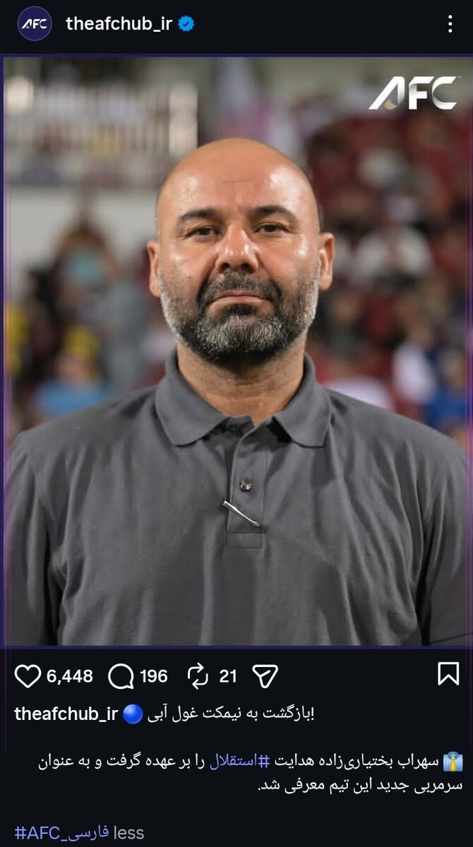 واکنش AFC به حضور سهراب بختیاریزاده