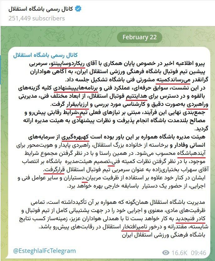 چشمِ استقلال روشن؛ بیانیه‌ای با غلط‌های فاجعه‌بار نگارشی! +عکس