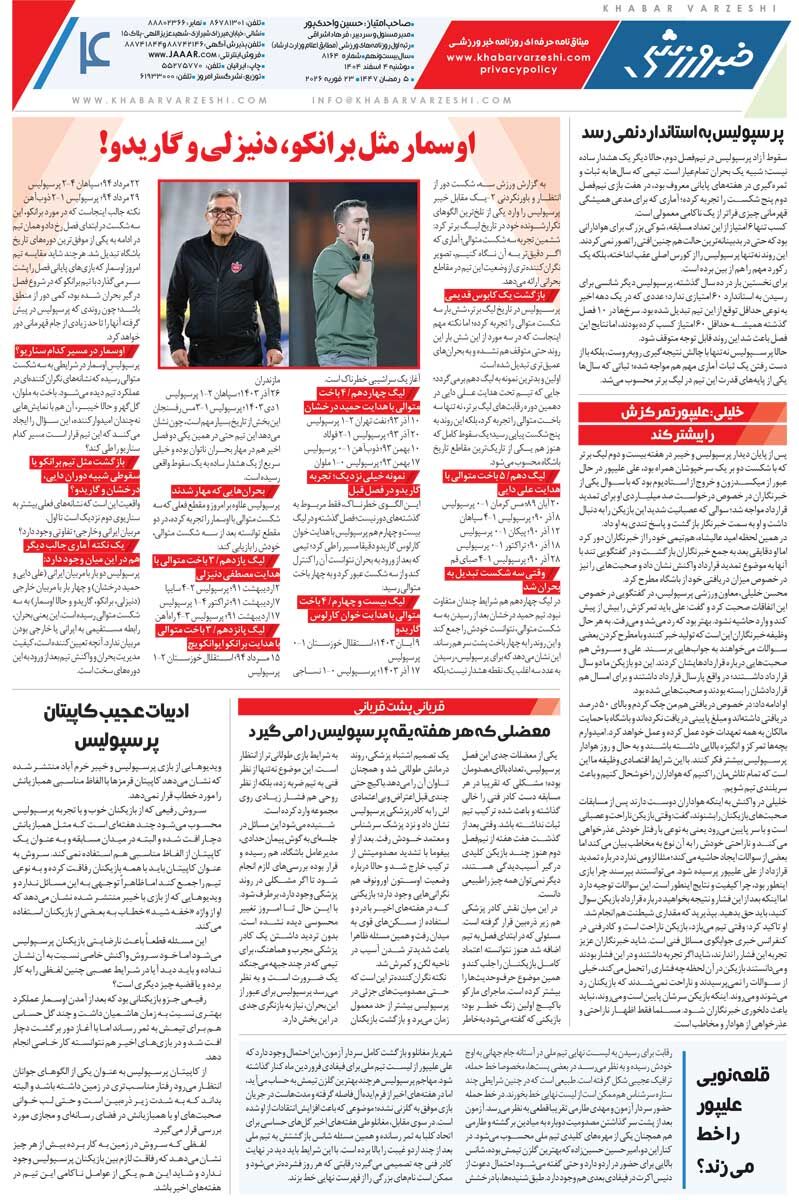 استقلال با گل منیر در صدر/ روزنامه خبرورزشی دوشنبه را ببینید