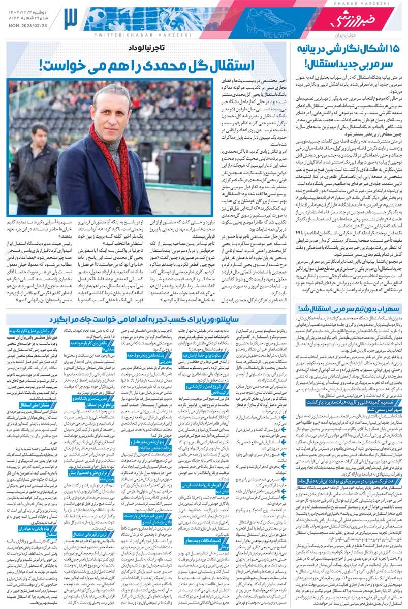 استقلال با گل منیر در صدر/ روزنامه خبرورزشی دوشنبه را ببینید