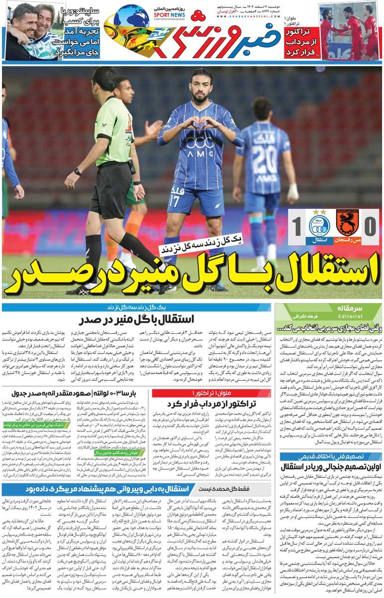 استقلال با گل منیر در صدر/ روزنامه خبرورزشی دوشنبه را ببینید