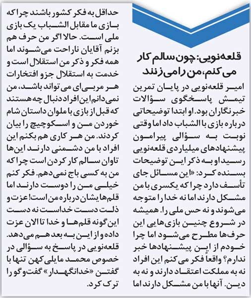 آفتاب نو‌گردی| قلعه‌نویی: این افراد نه به مملکت اعتقاد دارند نه به دین/ جای تاسف دارد که بعضی‌ها حس ملی ندارند!