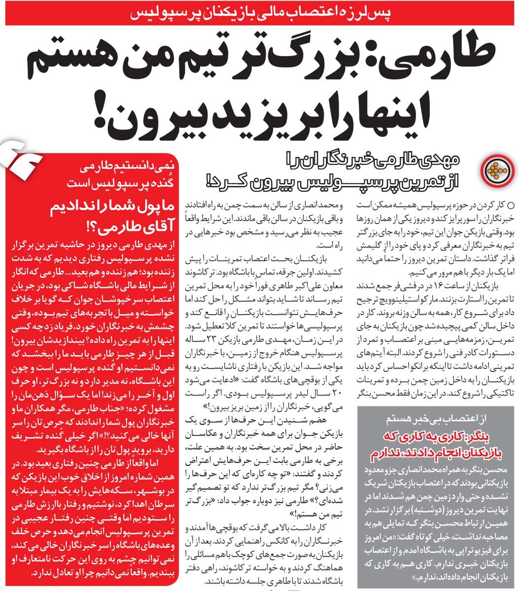 خبرورزشیگردی| طارمی: بزرگتر پرسپولیس منم؛ اینها را بریزید بیرون!