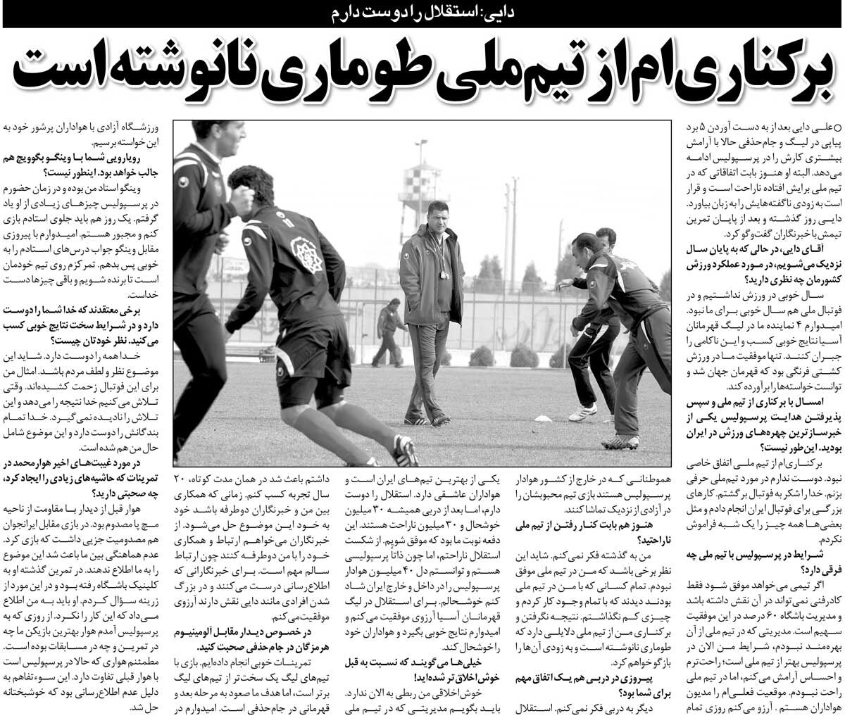 خبرورزشیگردی| علی دایی: اخراج من یک طومار نانوشته است/ استقلال را دوست دارم ولی طبیعی است ۳۰میلیون ناراحت شوند