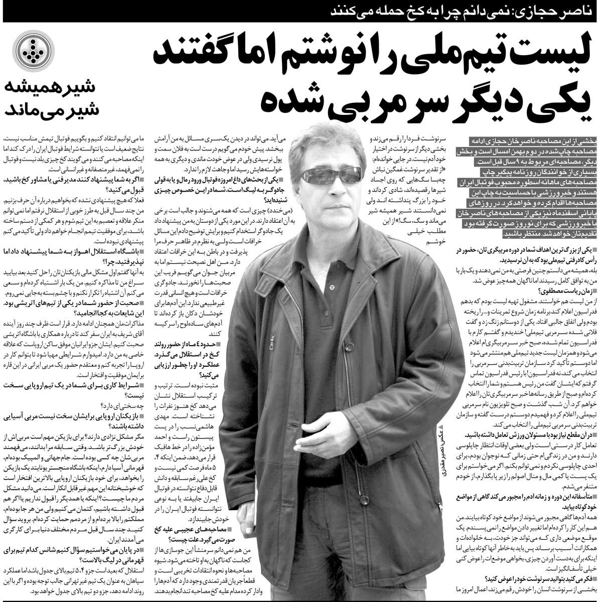 خبرورزشی گردی| لیست تیم ملی را من نوشتم اما مایلیکهن سرمربی شد/ تعامل خوب است ولی بعضیها انتظار چاپلوسی دارند!