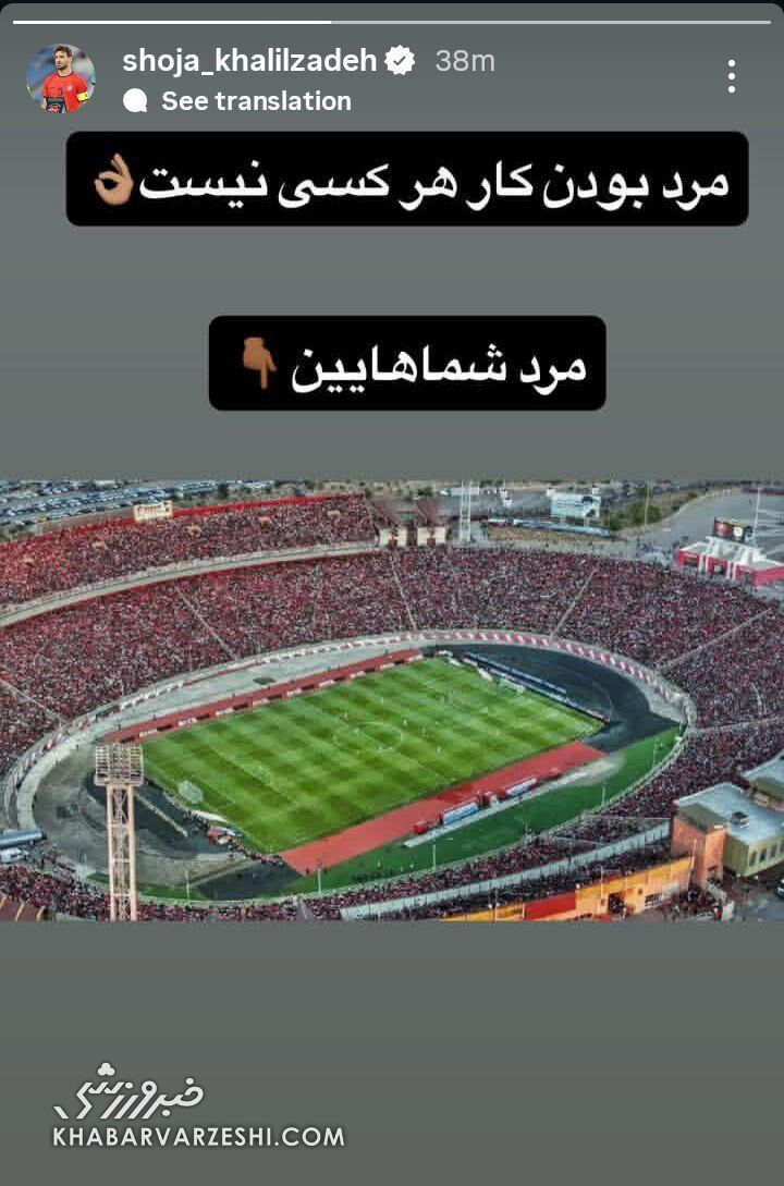 استوری شجاع خلیلزاده