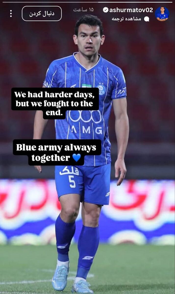 پیام ستاره استقلال به هواداران؛ ما تا آخر جنگیدیم و همیشه با هم هستیم +عکس