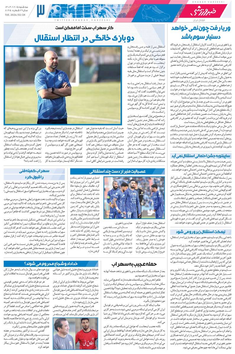 پرسپولیس پشت اوسمار ایستاد/ روزنامه خبرورزشی سه‌شنبه را ببینید