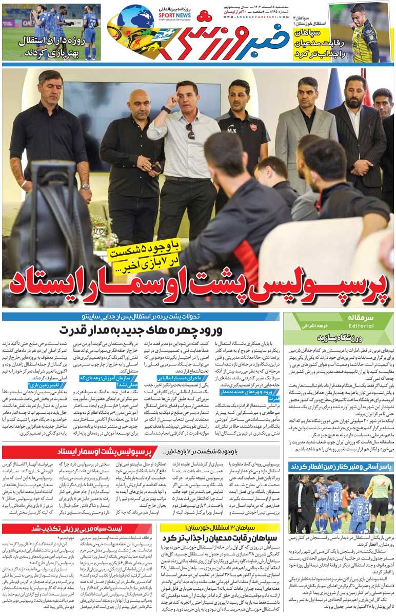 پرسپولیس پشت اوسمار ایستاد/ روزنامه خبرورزشی سه‌شنبه را ببینید