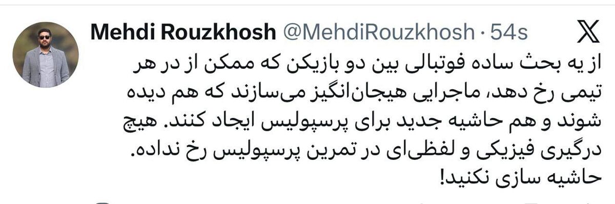 واکنش مدیررسانه‌ای پرسپولیس به خبر درگیری؛ دنبال دیده شدن هستند!