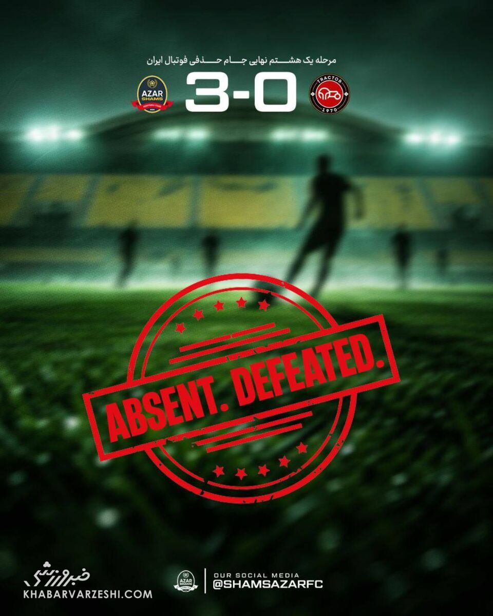 ۰-۳ روی پوستر کنایهآمیز علیه تراکتور +عکس