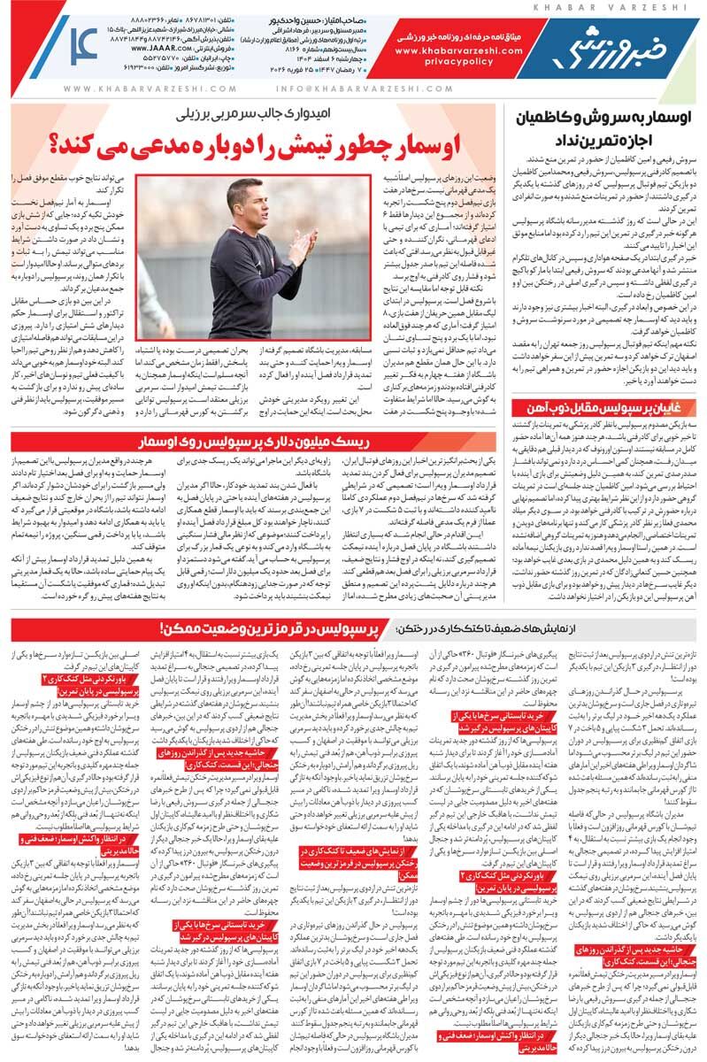 در تیم ما بازیکن باعث برکناری سرمربی نشد/ روزنامه خبرورزشی سهشنبه را ببینید