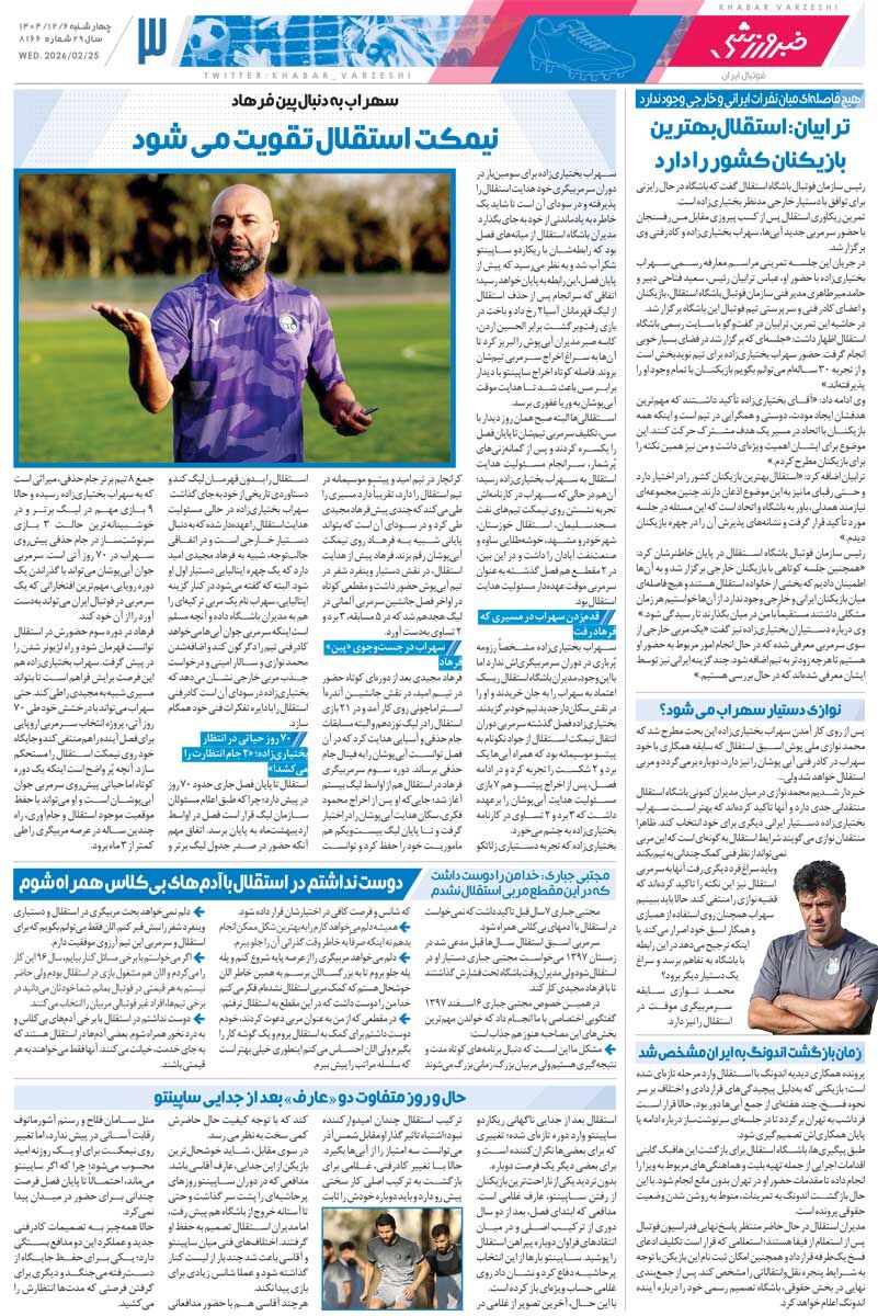 در تیم ما بازیکن باعث برکناری سرمربی نشد/ روزنامه خبرورزشی سهشنبه را ببینید