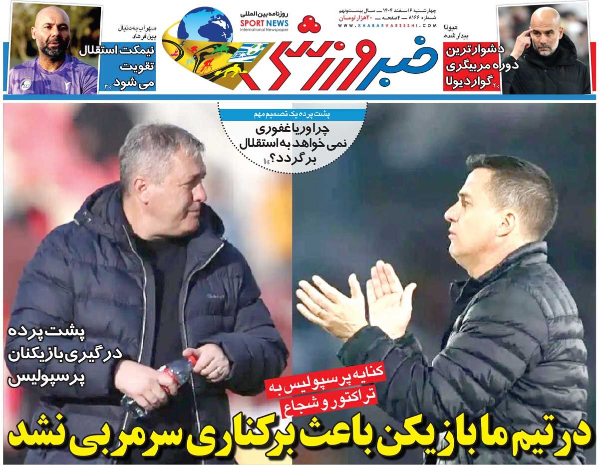 در تیم ما بازیکن باعث برکناری سرمربی نشد/ روزنامه خبرورزشی چهارشنبه را ببینید