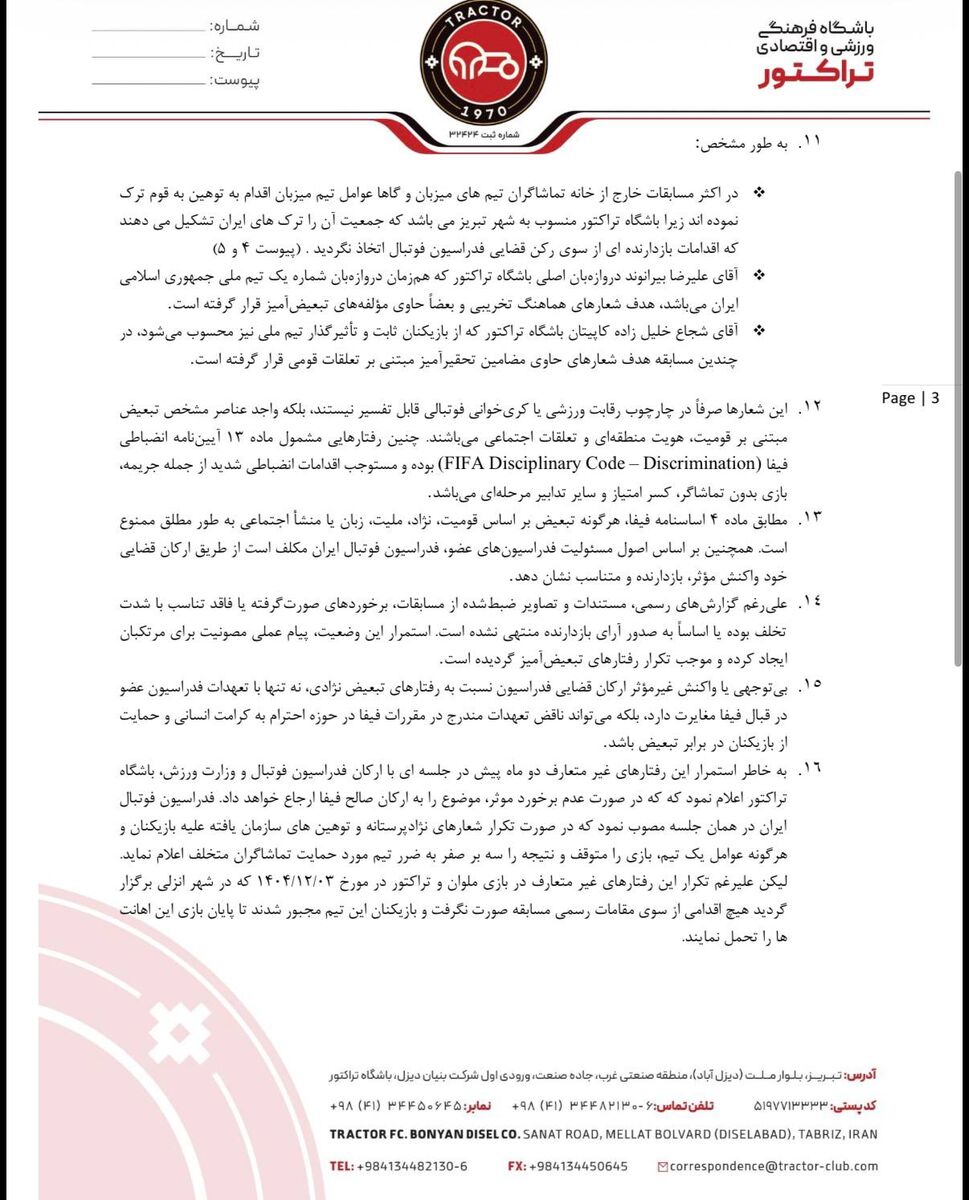 رسمی؛ شکایت تراکتور از فدراسیون فوتبال به فیفا +سند