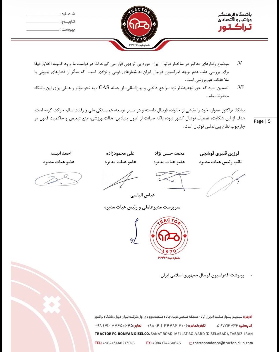 رسمی؛ شکایت تراکتور از فدراسیون فوتبال به فیفا +سند