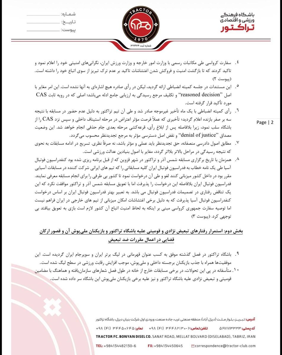 رسمی؛ شکایت تراکتور از فدراسیون فوتبال به فیفا +سند