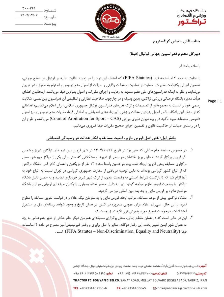 رسمی؛ شکایت تراکتور از فدراسیون فوتبال به فیفا +سند