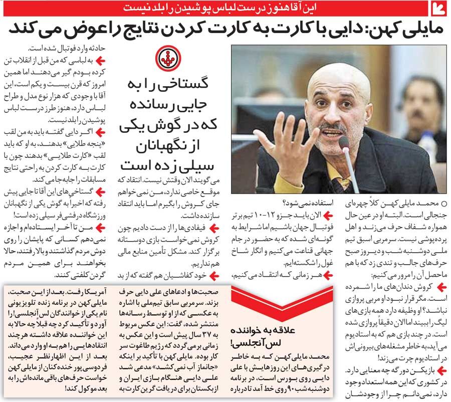 خبرورزشیگردی| علی دایی بازی تیم ملی را لغو کرد تا برای گرینکارتش به آمریکا برود/ هنوز طرز لباسپوشیدن بلد نیست/ جانماز آب نمیکشم؛ داریوش را دوست داشتم