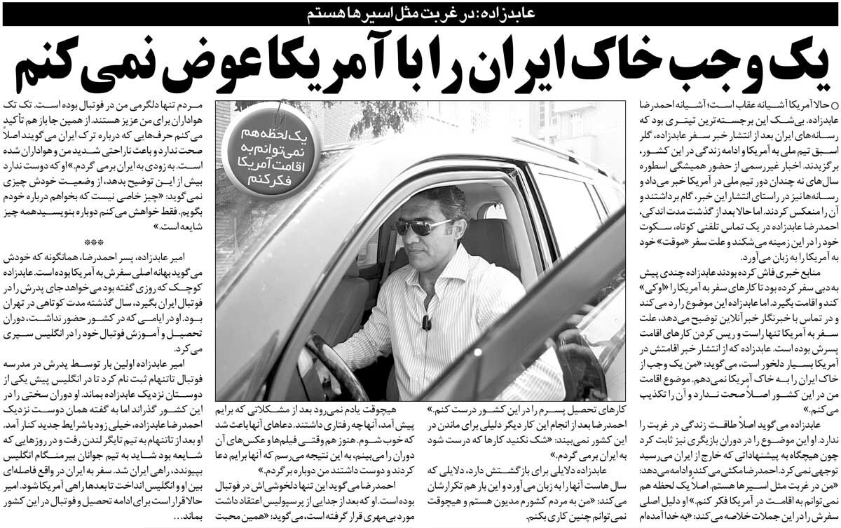 خبرورزشیگردی| عابدزاده: یک وجب از خاک ایران را به آمریکا نمیدهم/ در غربت اسیر هستم!