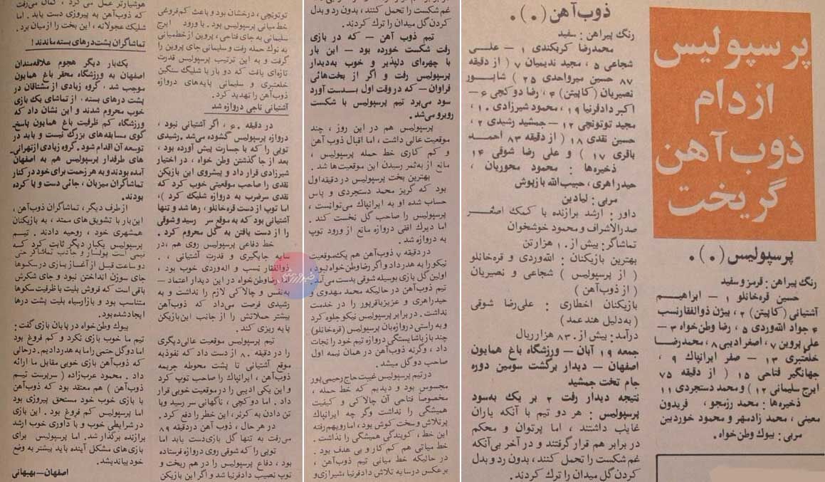 تورق تاریخ| کیهان ورزشی، سال ۱۳۵۴: پرسپولیس ثابت کرد تیم پولسازی است/ این ورزشگاه جوابگو نیست و باید برای توسعه آن اقدام کنند