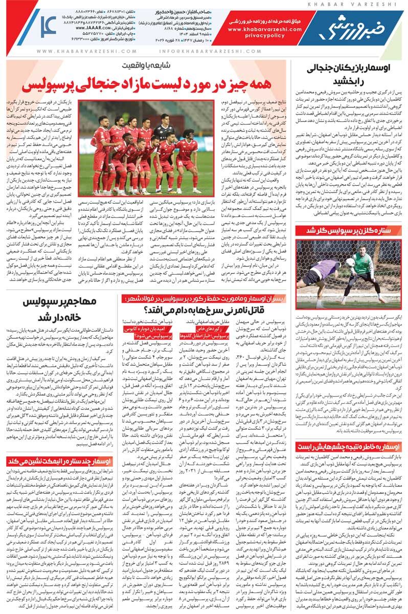 خدا آنتونیو آدان را دوست داشت/ روزنامه خبرورزشی شنبه را ببینید