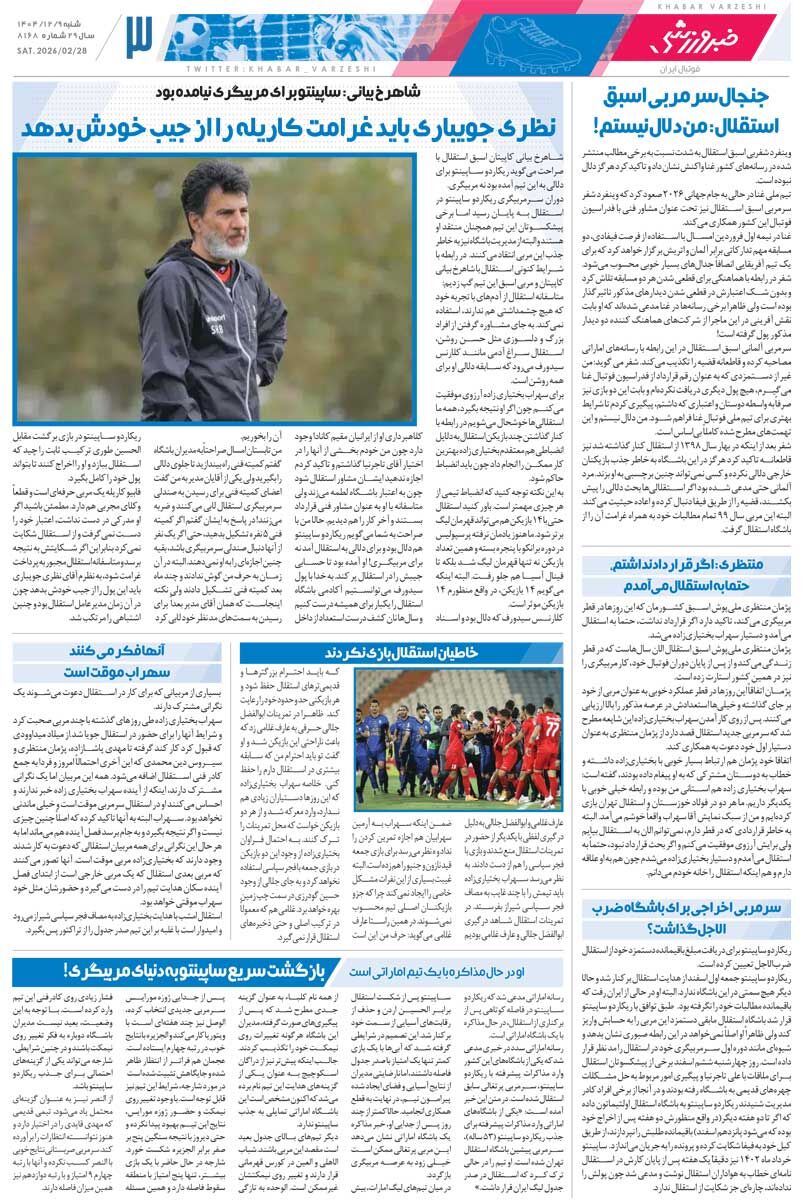 خدا آنتونیو آدان را دوست داشت/ روزنامه خبرورزشی شنبه را ببینید